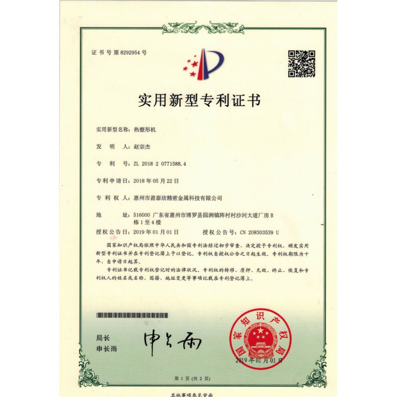熱整形機