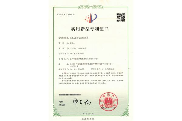 機器人自動毛邊沖壓系統