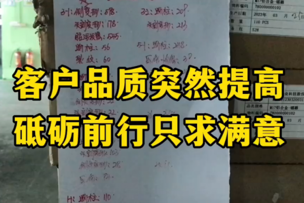 客戶品質(zhì)突然提高，砥礪前行只求滿意
